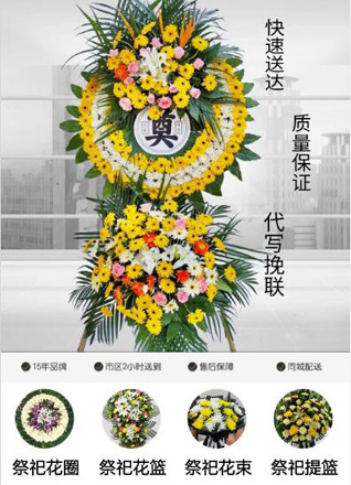 山东青岛平度市新河镇龙湾姜家村花圈代送